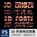 立体字