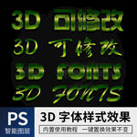 立体字