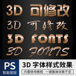立体字
