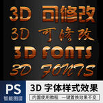 立体字 