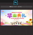 毕业典礼