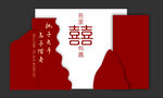 结婚背景墙