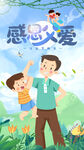 父亲节海报