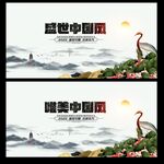 中国风