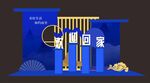 地产暖场中式美陈合影堆头
