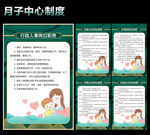 月子中心制度 