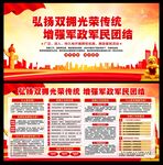 双拥文化