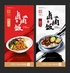 卤肉饭