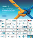 团队精神企业文化PPT