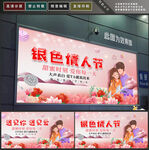 银色情人节
