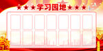 学习园地 