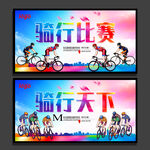 骑行