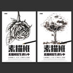 素描