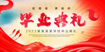 毕业典礼