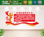 党的教育方针文化墙