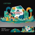 父亲节美陈布置