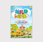 幼儿园招生