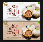 生煎包
