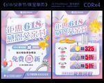 618珠宝单页 父亲节珠宝单页