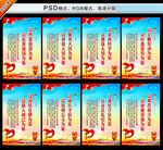 八荣八耻