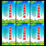 新农村