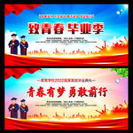 毕业晚会舞台背景
