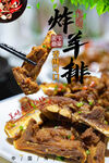 炸羊排