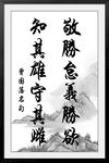 曾国藩名句书法 