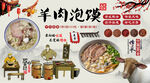 羊肉泡馍