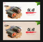 饭团