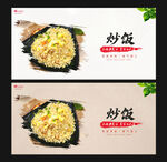 炒饭