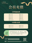 大气墨绿充值会员