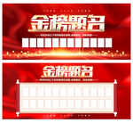 金榜题名