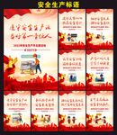 安全生产标语