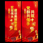 中国梦