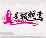 美容文化墙贴图