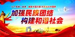 民族团结