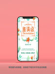 文艺邀请函