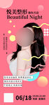 医美618促销直播海报