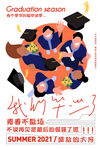 毕业季海报