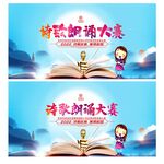 诗歌朗诵大赛