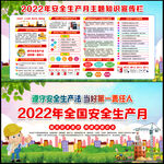 2022安全生产月主题展板