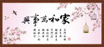 家和万事兴