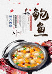 鲍鱼