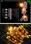 烤串儿