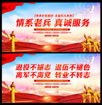 情系老兵