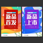 新品上市