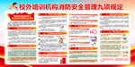 校外培训机构消防安全管理