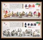 羊杂汤