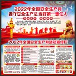安全生产